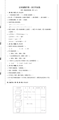 人教版五年级数学下册第一次月考试卷 (1)