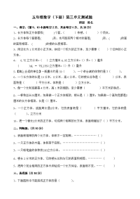新人教版五下数学第3单元《长方体和正方体》测试卷 (5)