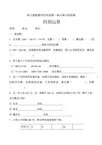 新人教版四年级数学下册第1单元《四则运算》试题 (1)