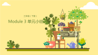 三年级下册英语课件-Module 3 Lesson 5 单元小结 外研版（三起）(共24张PPT)