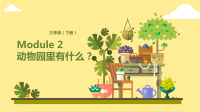 三年级下册英语课件-Module 2 Lesson 1 动物园里有什么？ 外研版（三起）(共22张PPT) (1)