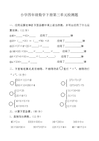 人教版四年级下册数学第3单元试卷