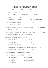 新人教版四年级数学下册第3单元《运算定律》试题  (6)