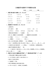 人教版小学四年级数学下册期末试卷 (15)