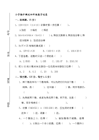 人教版小学四年级下册数学期中试题 (8)