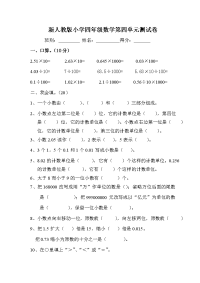 人教版四年级下册数学第4单元试卷