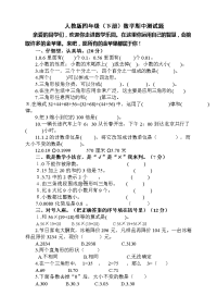 人教版小学四年级下册数学期中试题 (9)