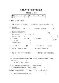 人教版小学四年级数学下册期末试卷 (5)