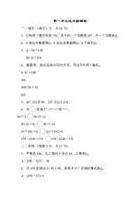 人教版数学四年级下册第一单元过关检测卷