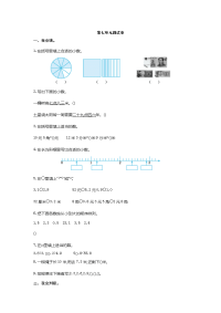 新人教版小学三年级下册数学第七单元《小数的初步认识》测试卷有答案