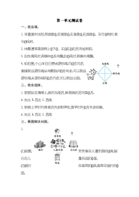新人教版小学三年级下册数学第一单元《位置与方向（一）》测试卷有答案