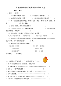 人教版四年级数学下册第1单元试卷