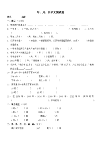 新人教版三年级数学下册第6单元《年、月、日》试卷2