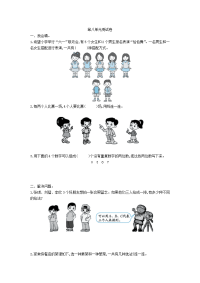 新人教版小学三年级下册数学第八单元《数学广角--搭配（二）》测试卷有答案