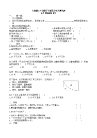 新人教版三年级数学下册第5单元《面积》试卷3