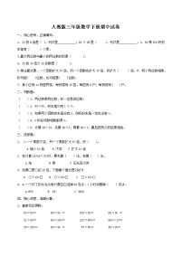新人教版三年级数学下册期中试卷 (2)