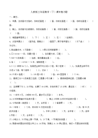 人教版小学三年级数学下册期末测试题 (3)