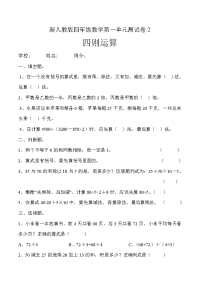 人教版四年级数学下册第1单元《四则运算》试题 (2)