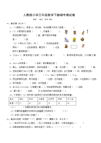 新人教版三年级数学下册期中试卷 (1)