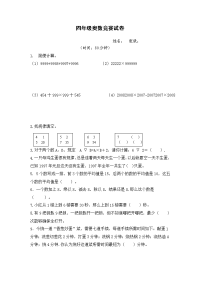 人教版四年级奥数竞赛试卷