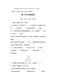 人教版四年级数学下册第五单元精品考试试卷及答案（3）