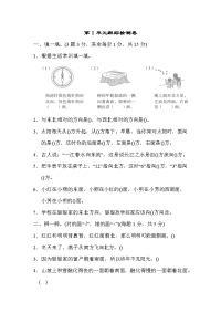 人教版数学三年级下册第一单元跟踪检测卷
