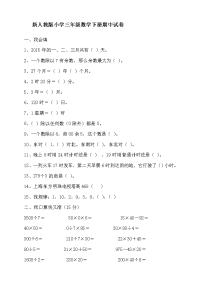 人教版三年级数学下册期中试卷 (11)