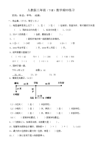 人教版三年级数学下册期中试卷 (4)