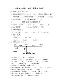 人教版三年级数学下册期中试卷 (6)