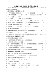 人教版三年级数学下册期中试卷 (26)