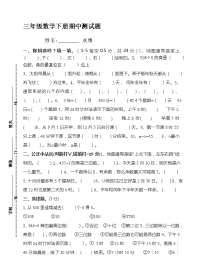 人教版三年级数学下册期中试卷 (7)