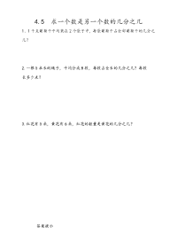 人教版数学5年级下册一课一练-4-5 求一个数是另一个数的几分之几