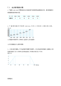 人教版数学5年级下册一课一练-7-1 认识折线统计图
