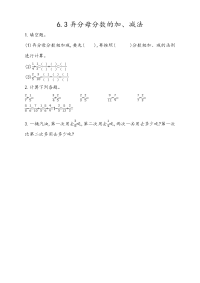人教版数学5年级下册一课一练-6-3 异分母分数的加、减法