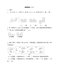 人教版数学5年级下册一课一练-观察物体（三）