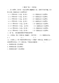 人教版数学5年级下册一课一练-8 数学广角——找次品