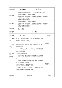 人教版五年语文上册语文园地七人《学会把句子呈现的画面写具体》