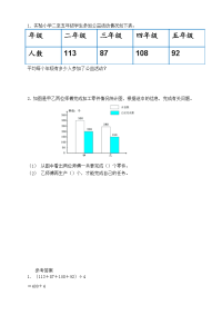 人教版数学4年级下册一课一练-10-4 平均数与复式条形统计图