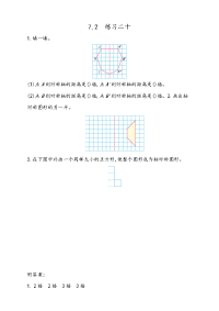 人教版数学4年级下册一课一练-7-2 练习二十