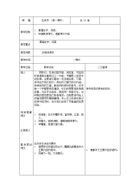 人教版五年语文上册教案及教学反思：忆读书（第一课时）