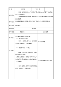 人教版五年语文上册鸟的天堂第二课时