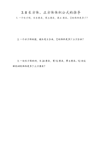 人教版数学5年级下册一课一练-3-8 长方体、正方体体积公式的推导