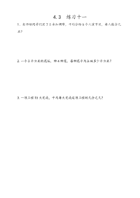人教版数学5年级下册一课一练-4-3 练习十一