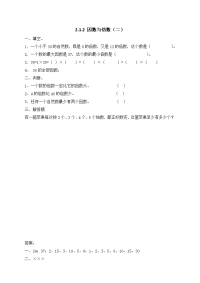 人教版数学5年级下册一课一练-2-1-2 因数与倍数（二）