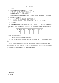 人教版数学4年级下册一课一练-8-1平均数