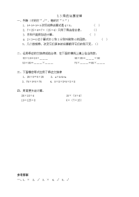 人教版数学4年级下册一课一练-3-3乘法运算定律