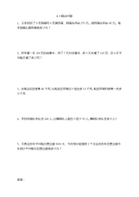 人教版数学4年级下册一课一练-4-6解决问题