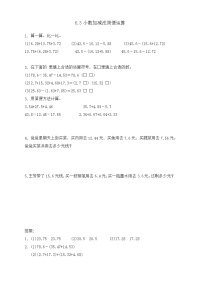 人教版数学4年级下册一课一练-6-3小数加减法简便运算