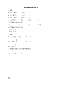 人教版数学5年级下册一课一练-4-6 分数和小数的互化