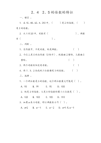 人教版数学5年级下册一课一练-2-4 2、5的倍数的特征